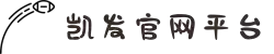 凯发在线-天生赢家 一触即发